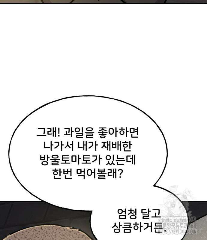 나혼자 탑에서 농사 100화 37