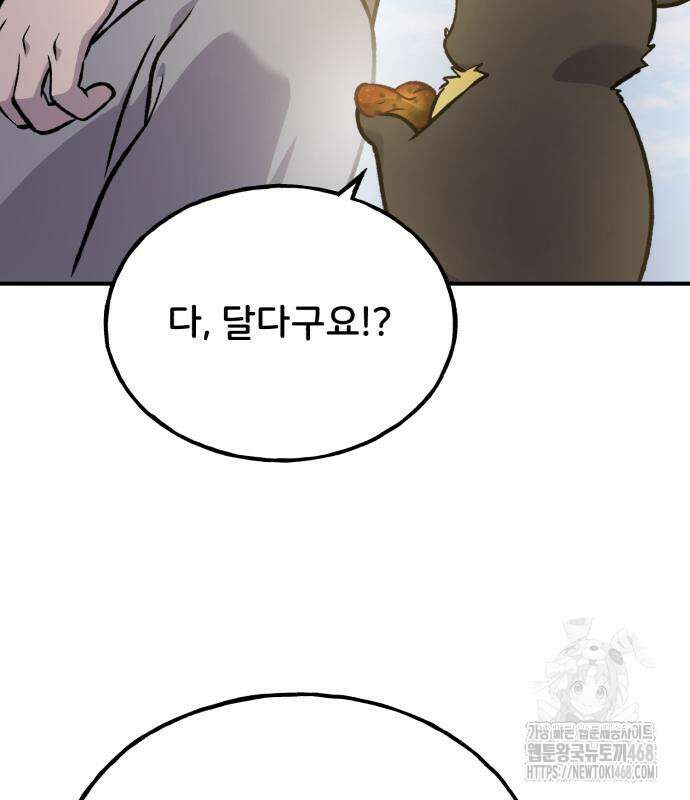 나혼자 탑에서 농사 100화 39