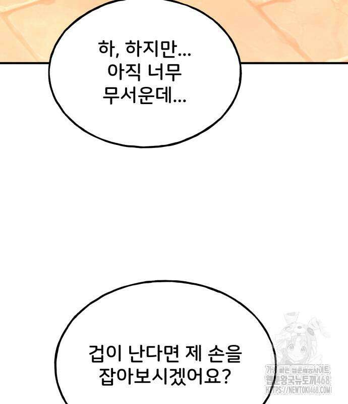 나혼자 탑에서 농사 100화 42