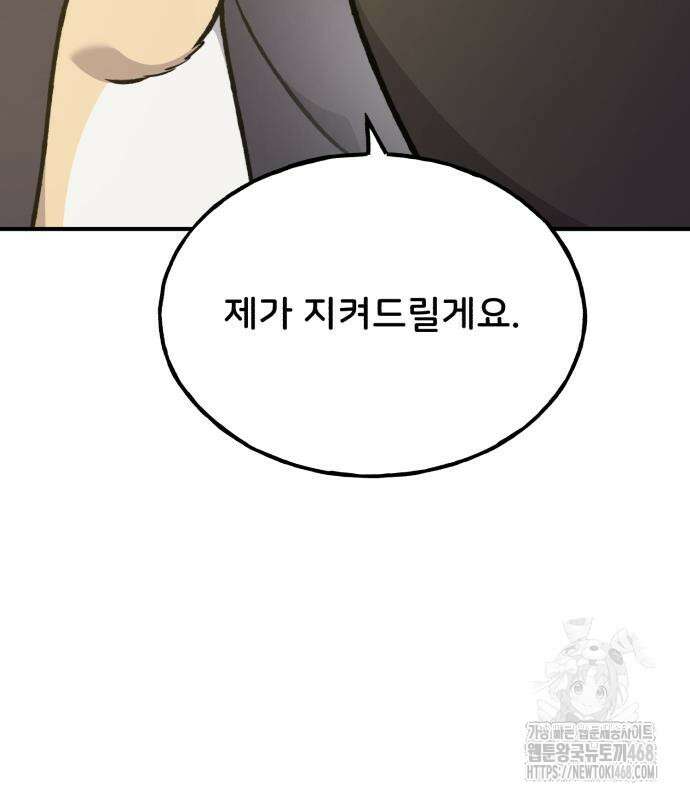 나혼자 탑에서 농사 100화 44