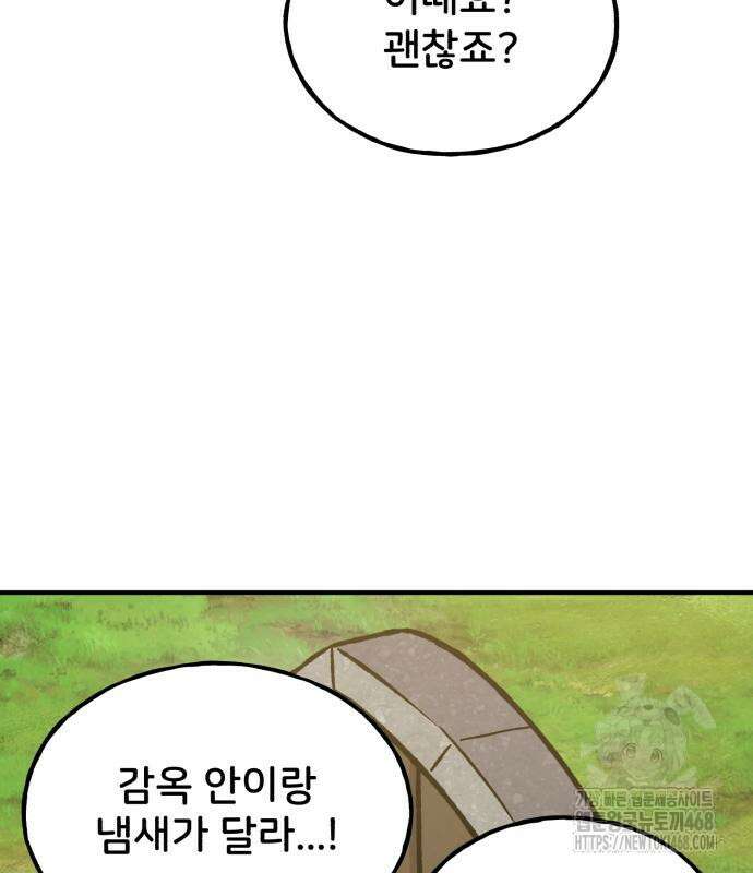 나혼자 탑에서 농사 100화 60