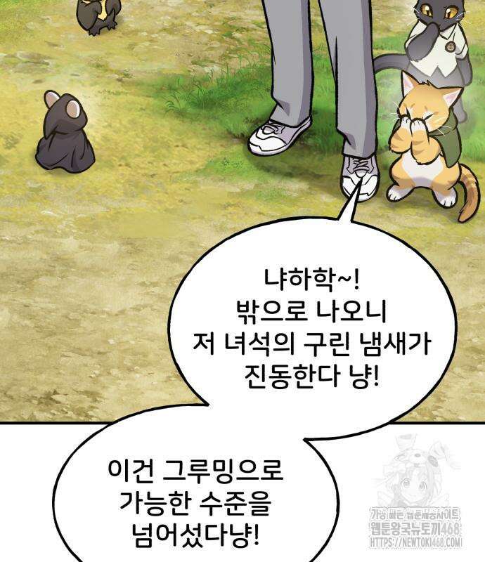 나혼자 탑에서 농사 100화 62