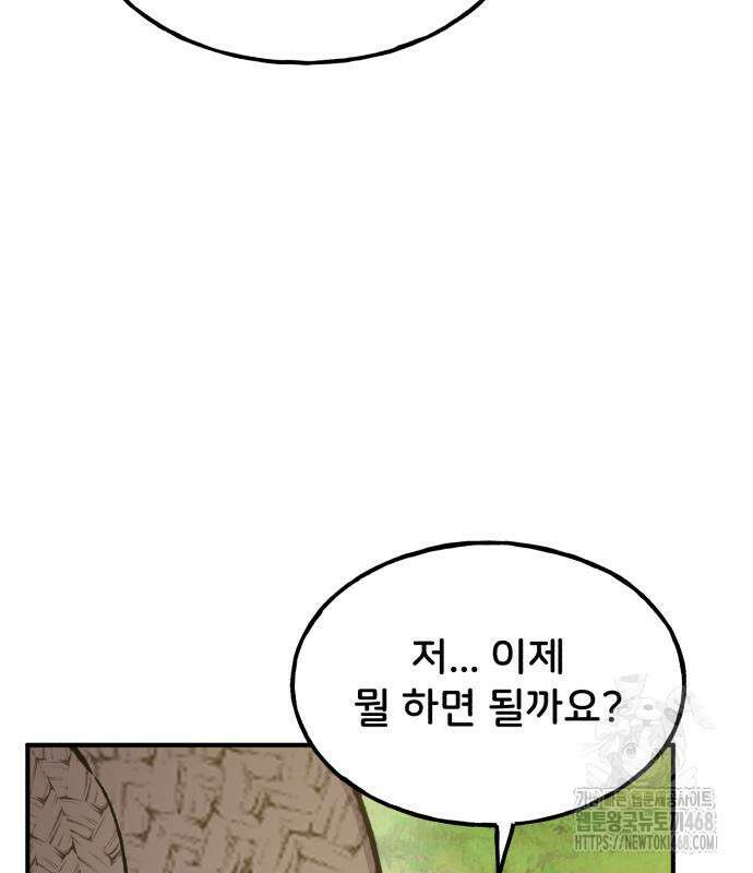 나혼자 탑에서 농사 100화 63
