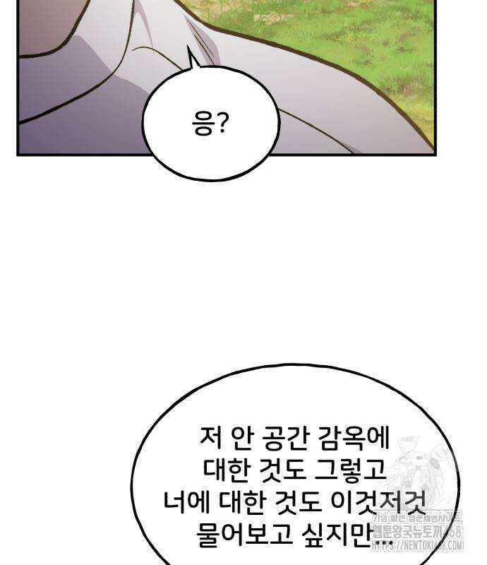 나혼자 탑에서 농사 100화 65