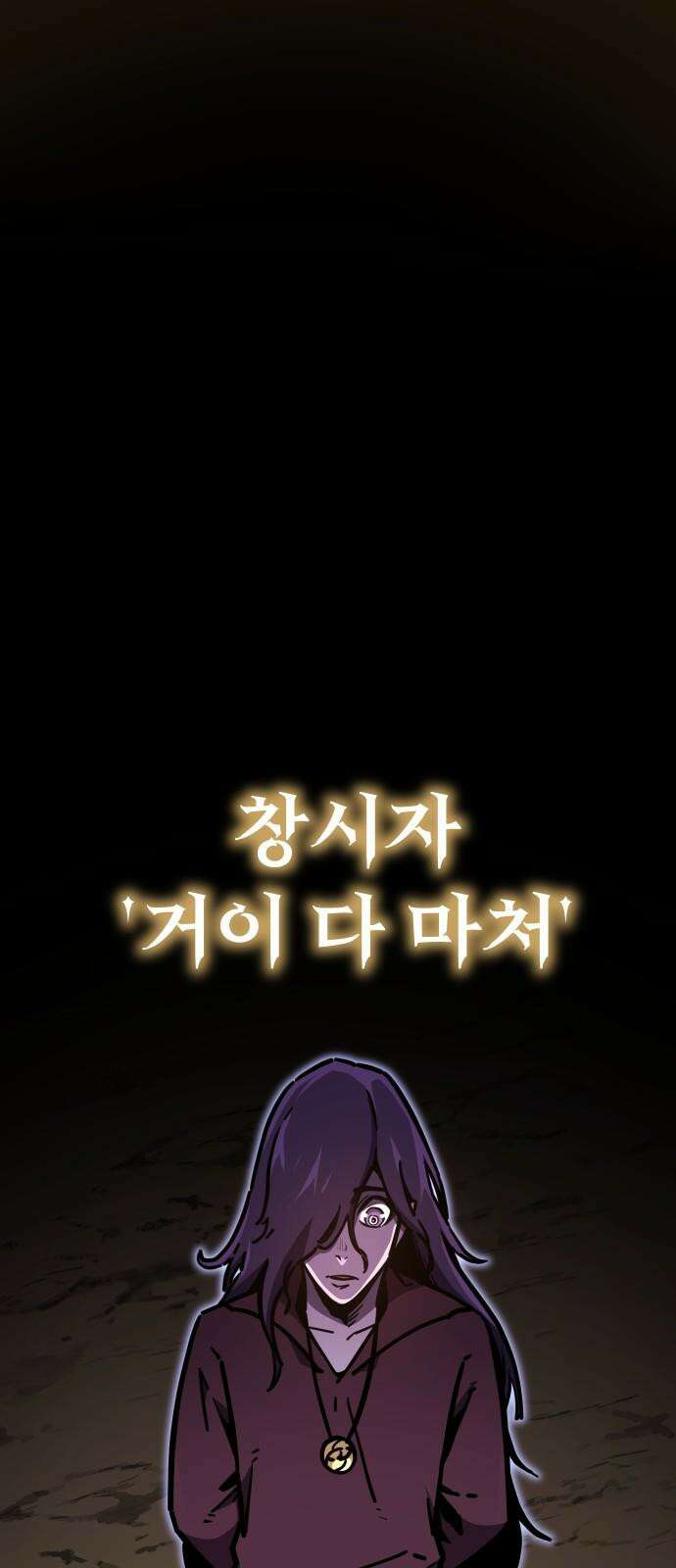 절세미남 망나니 해골 되다 31화: 예언자의 돌판 2