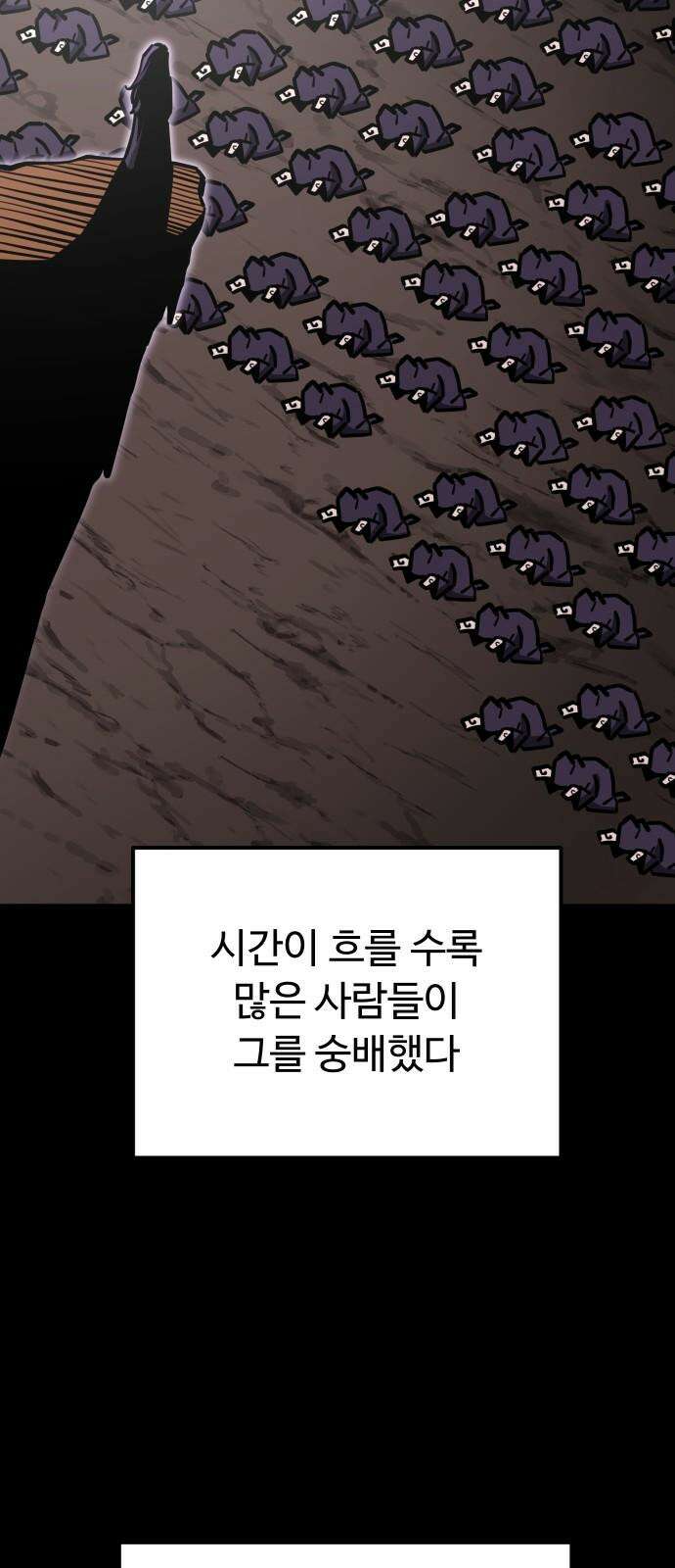 절세미남 망나니 해골 되다 31화: 예언자의 돌판 4