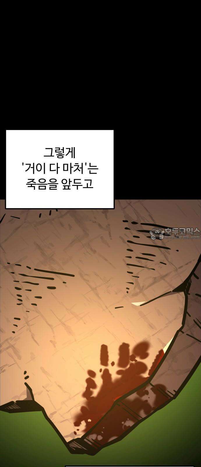절세미남 망나니 해골 되다 31화: 예언자의 돌판 9