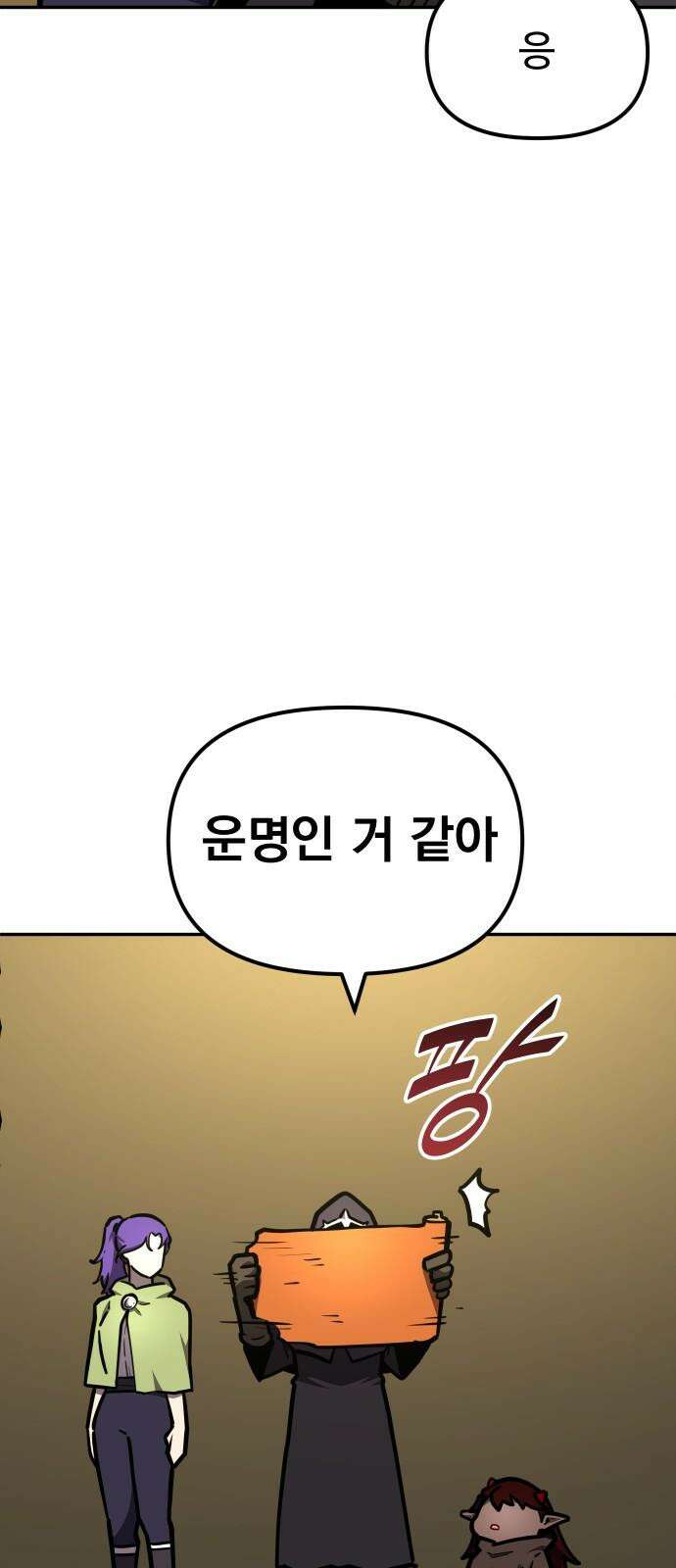 절세미남 망나니 해골 되다 31화: 예언자의 돌판 16