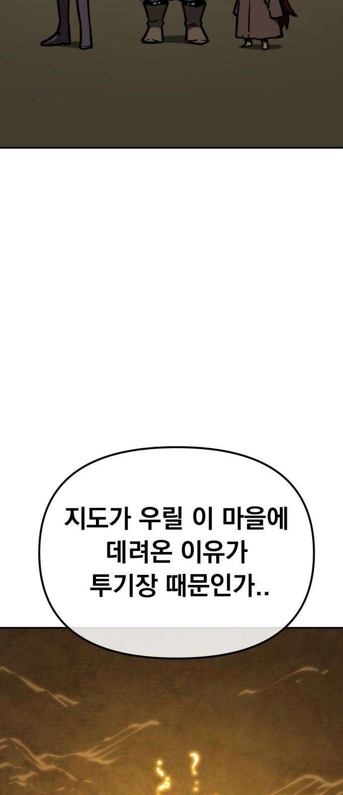 절세미남 망나니 해골 되다 31화: 예언자의 돌판 17