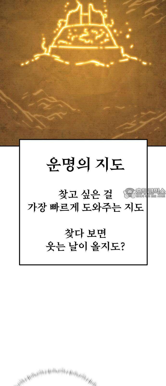 절세미남 망나니 해골 되다 31화: 예언자의 돌판 18