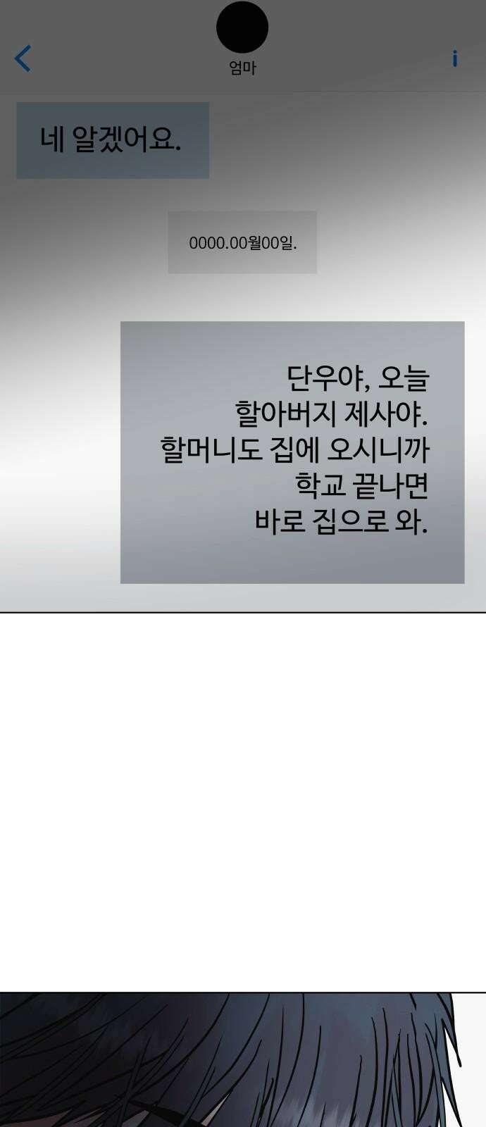 센스제로 58화 25