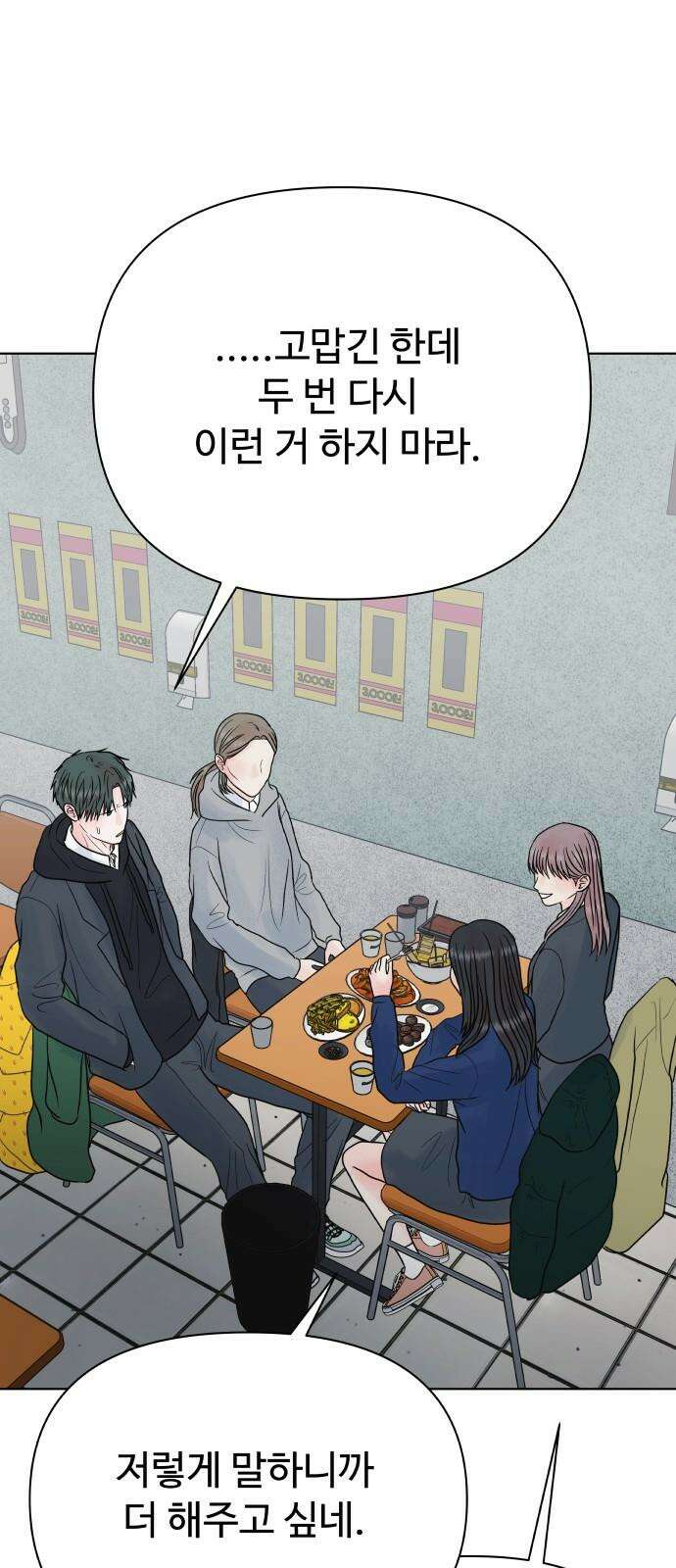 센스제로 58화 50