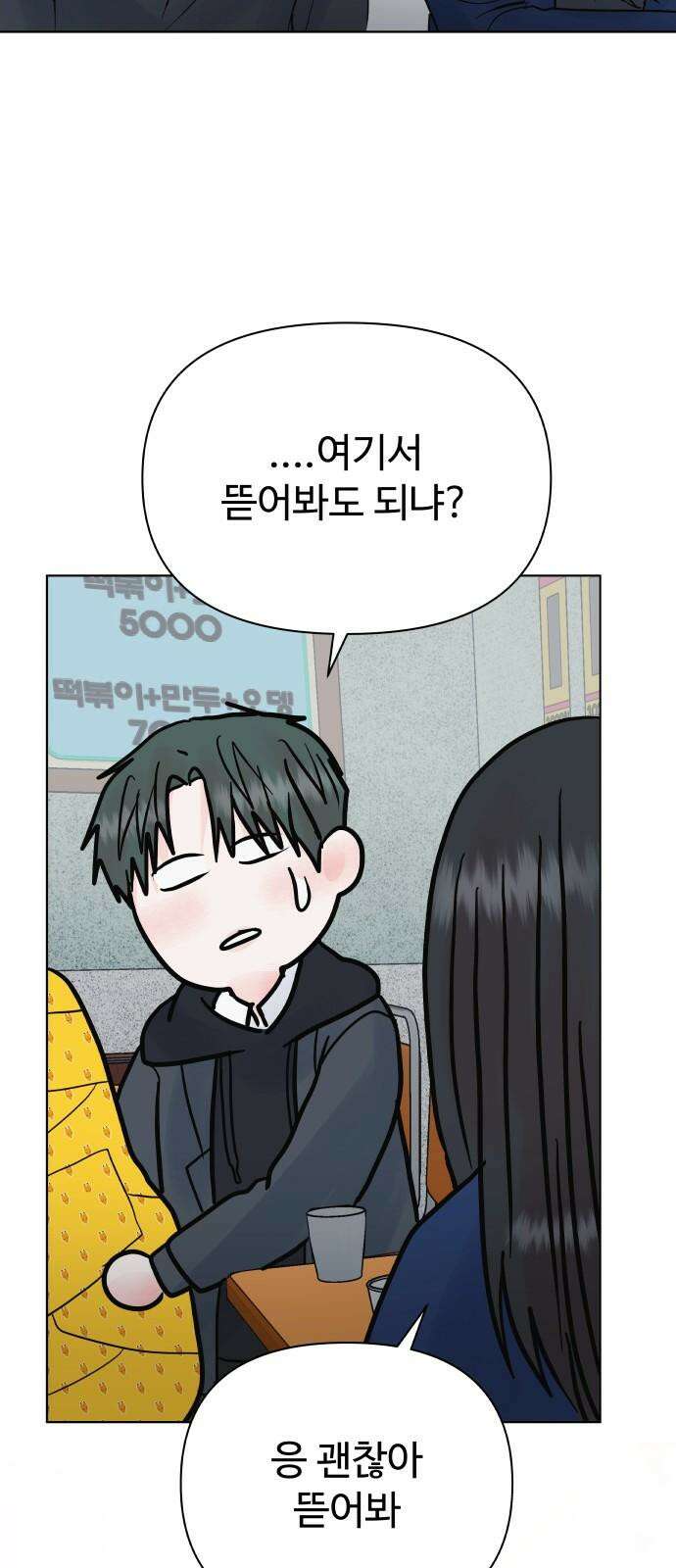 센스제로 58화 52