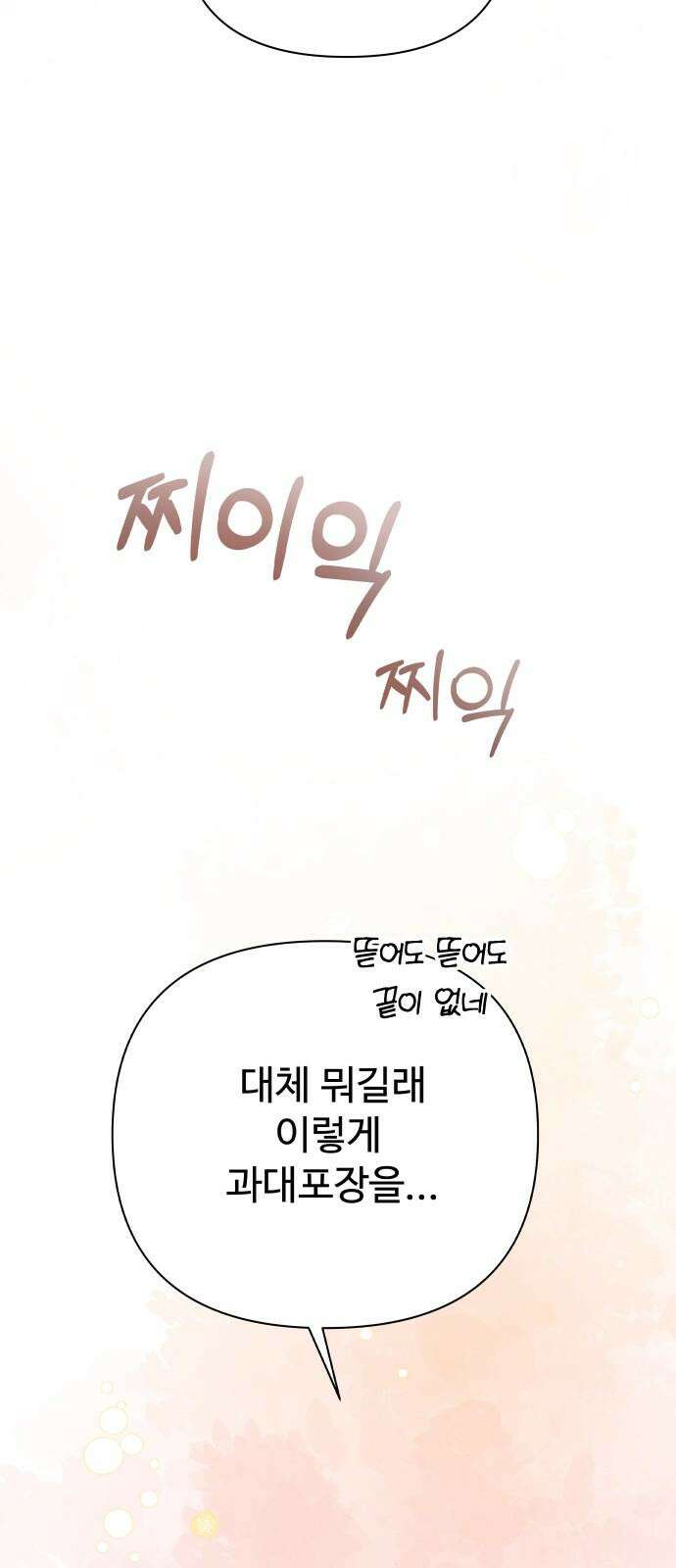 센스제로 58화 53