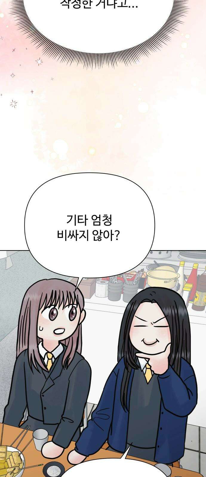 센스제로 58화 59