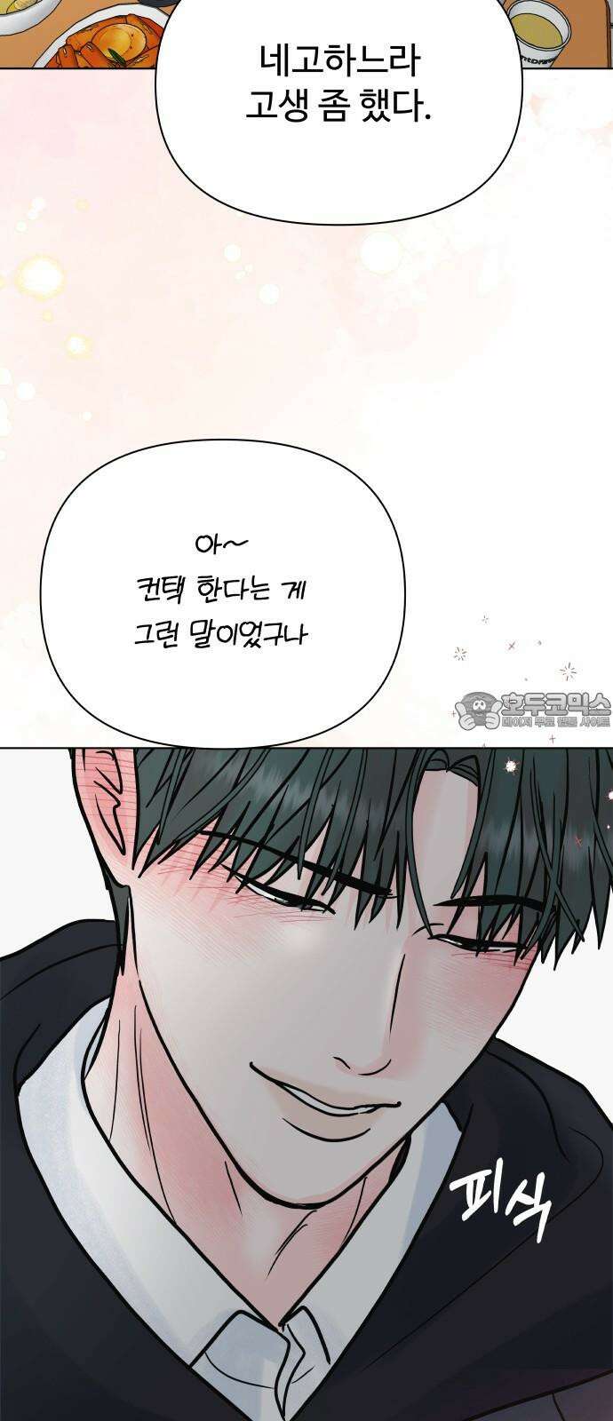 센스제로 58화 60