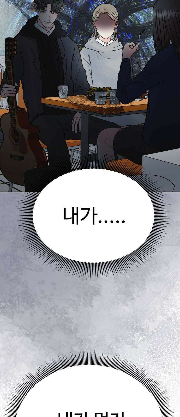 센스제로 58화 76