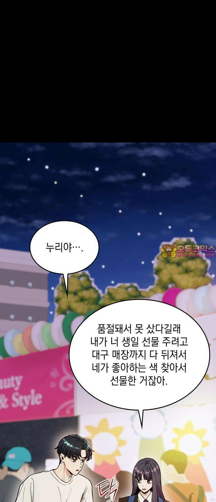 뜨거운 홍차 외전 5화 1