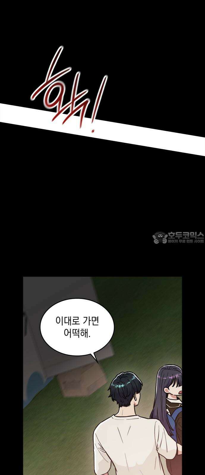 뜨거운 홍차 외전 5화 3