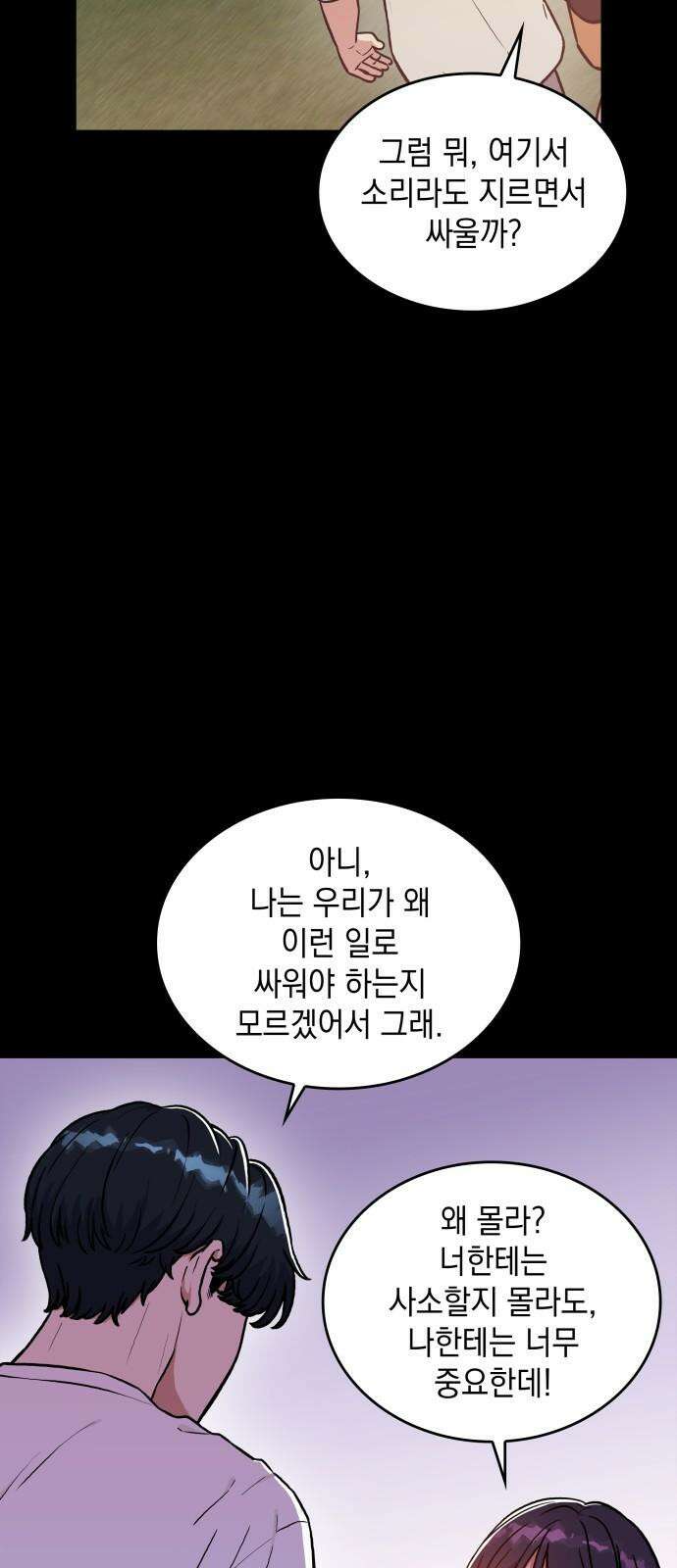 뜨거운 홍차 외전 5화 4