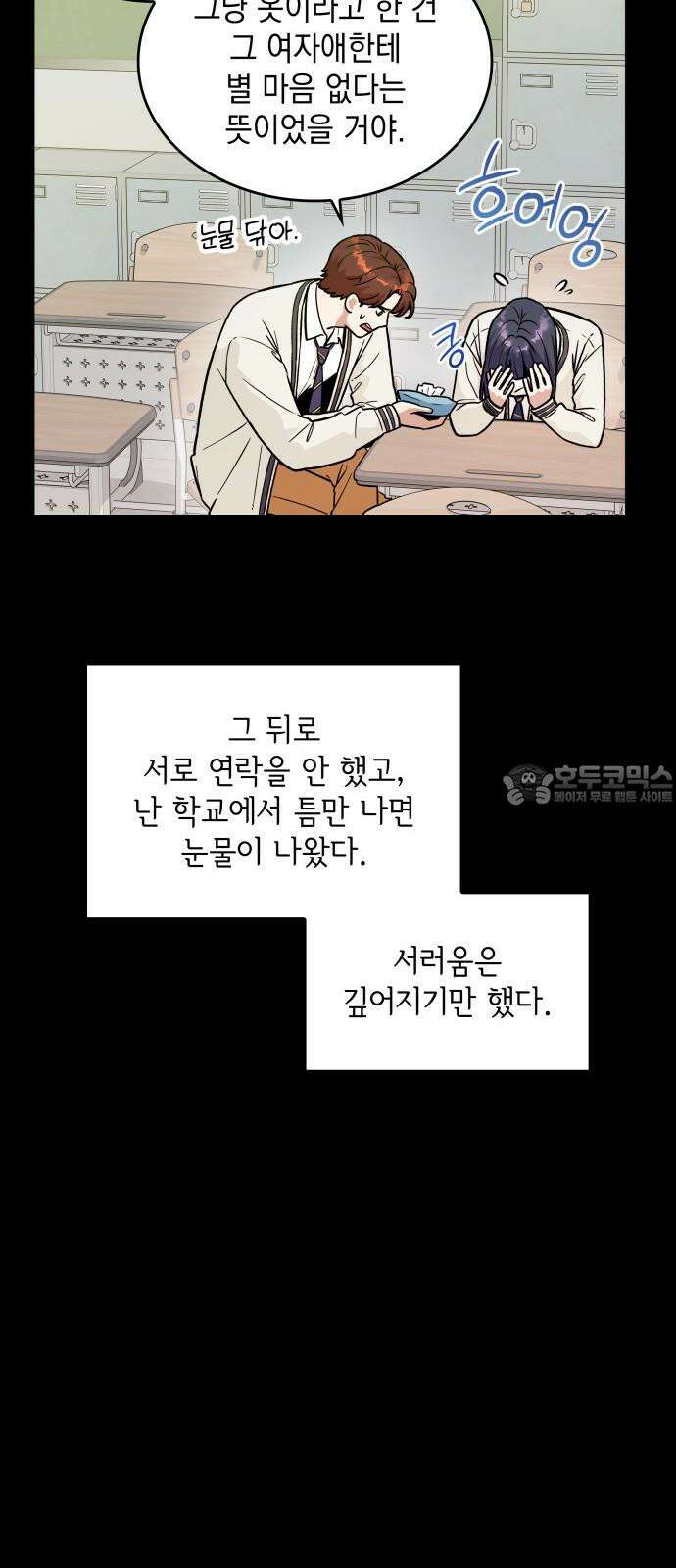 뜨거운 홍차 외전 5화 9