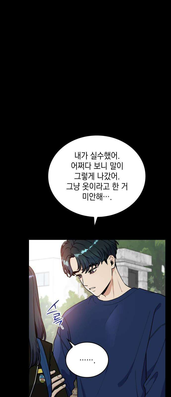 뜨거운 홍차 외전 5화 14