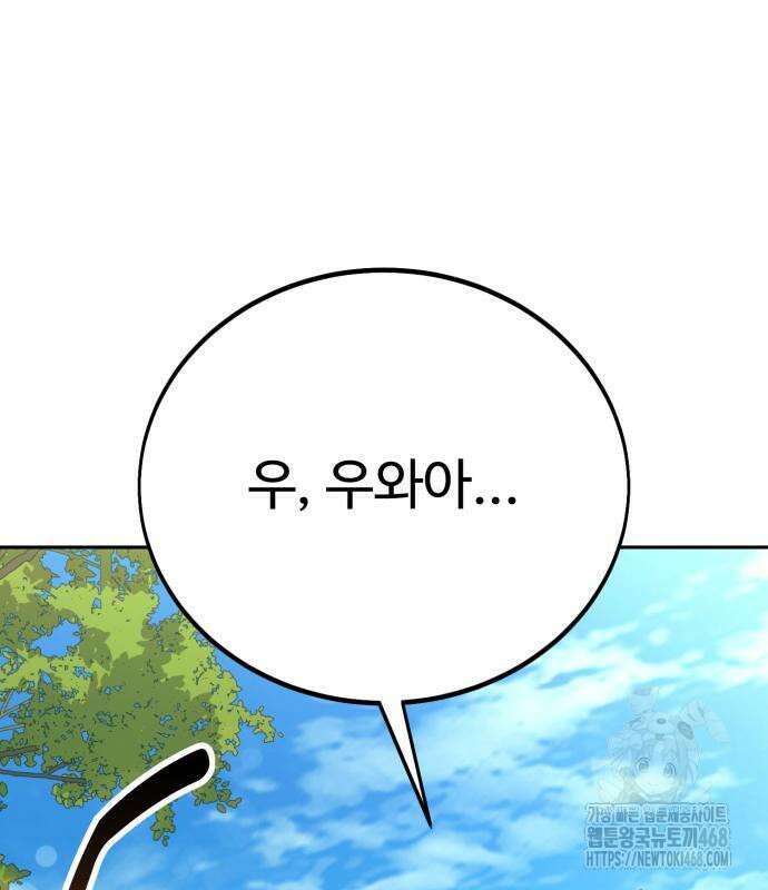 아카데미에서 살아남기 68화 2