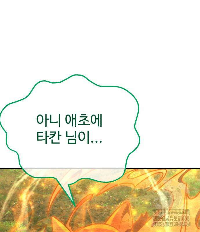 아카데미에서 살아남기 68화 11