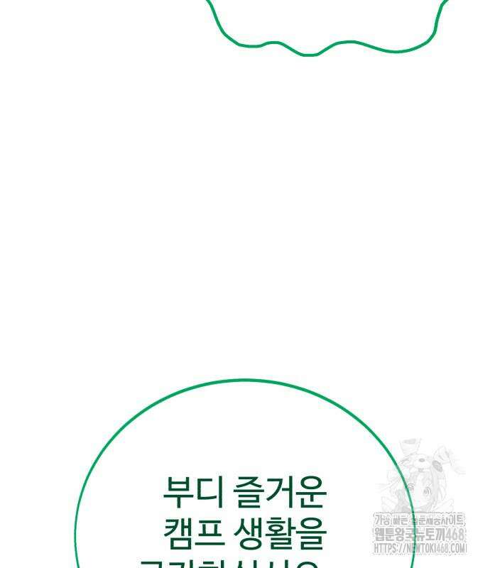 아카데미에서 살아남기 68화 13