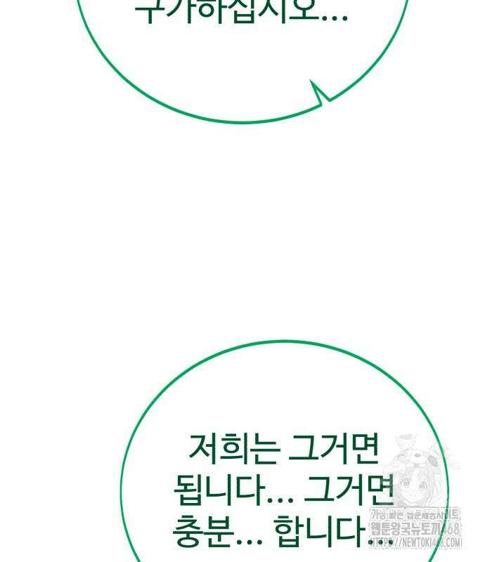 아카데미에서 살아남기 68화 14