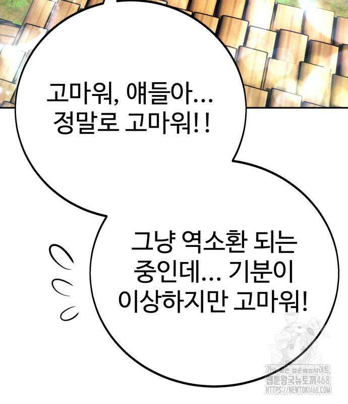 아카데미에서 살아남기 68화 18