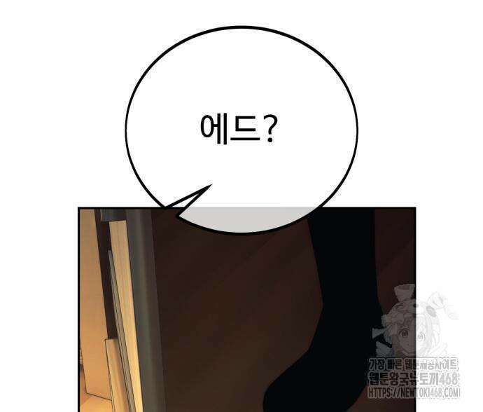 아카데미에서 살아남기 68화 29