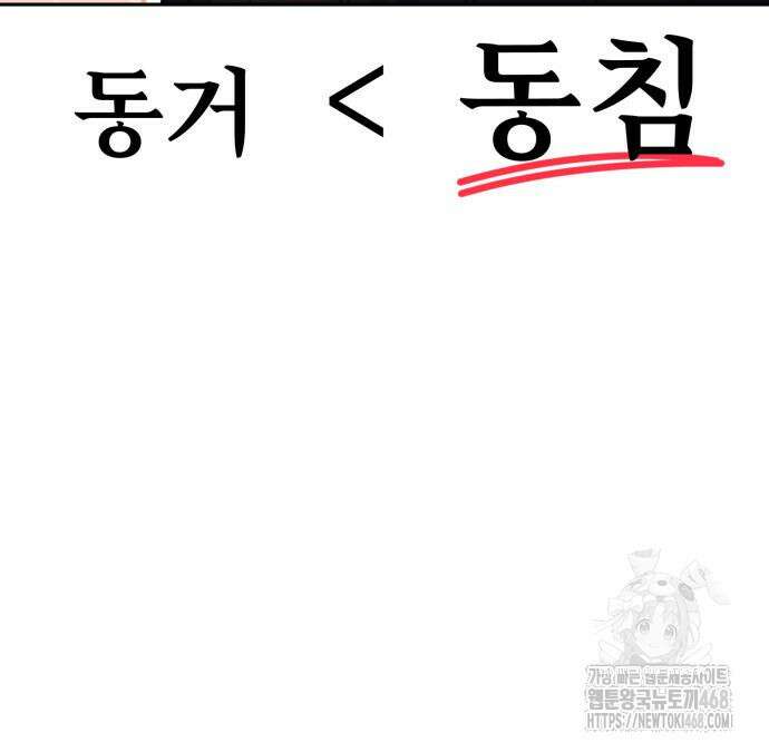 아카데미에서 살아남기 68화 41