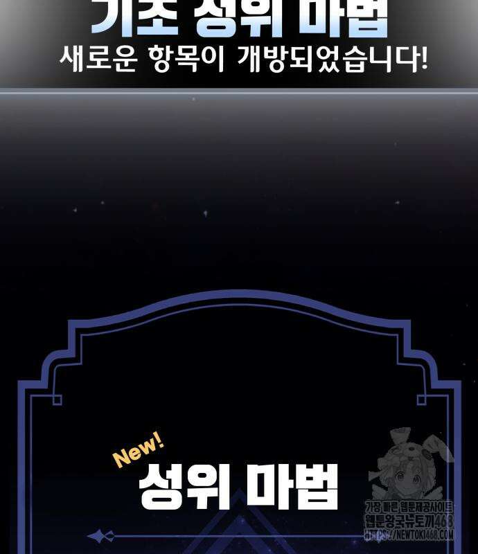 아카데미에서 살아남기 68화 45
