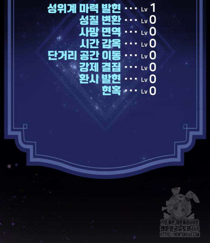 아카데미에서 살아남기 68화 46