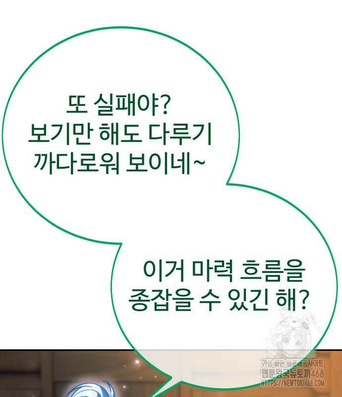 아카데미에서 살아남기 68화 51