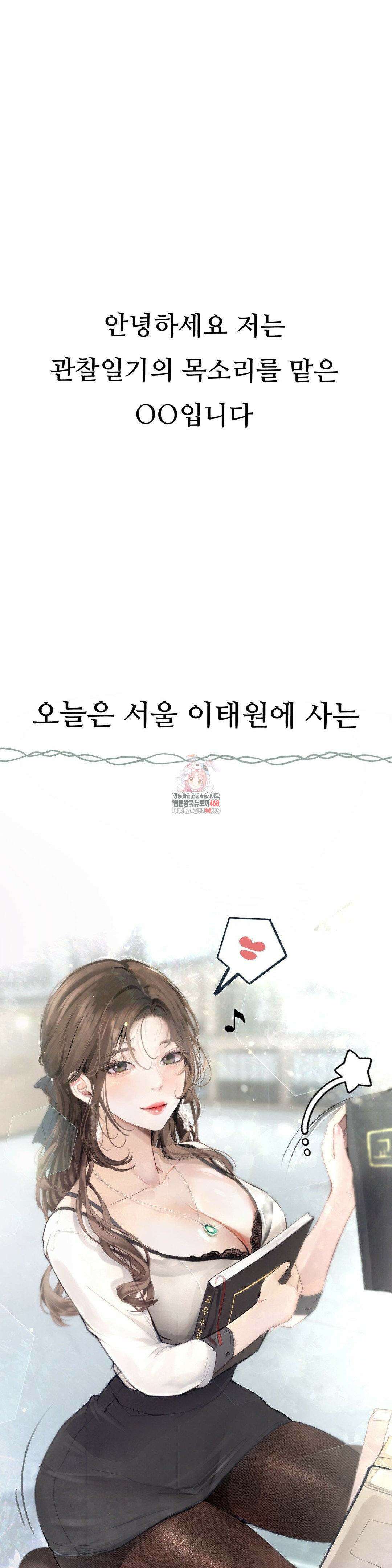관찰일기 22화 1
