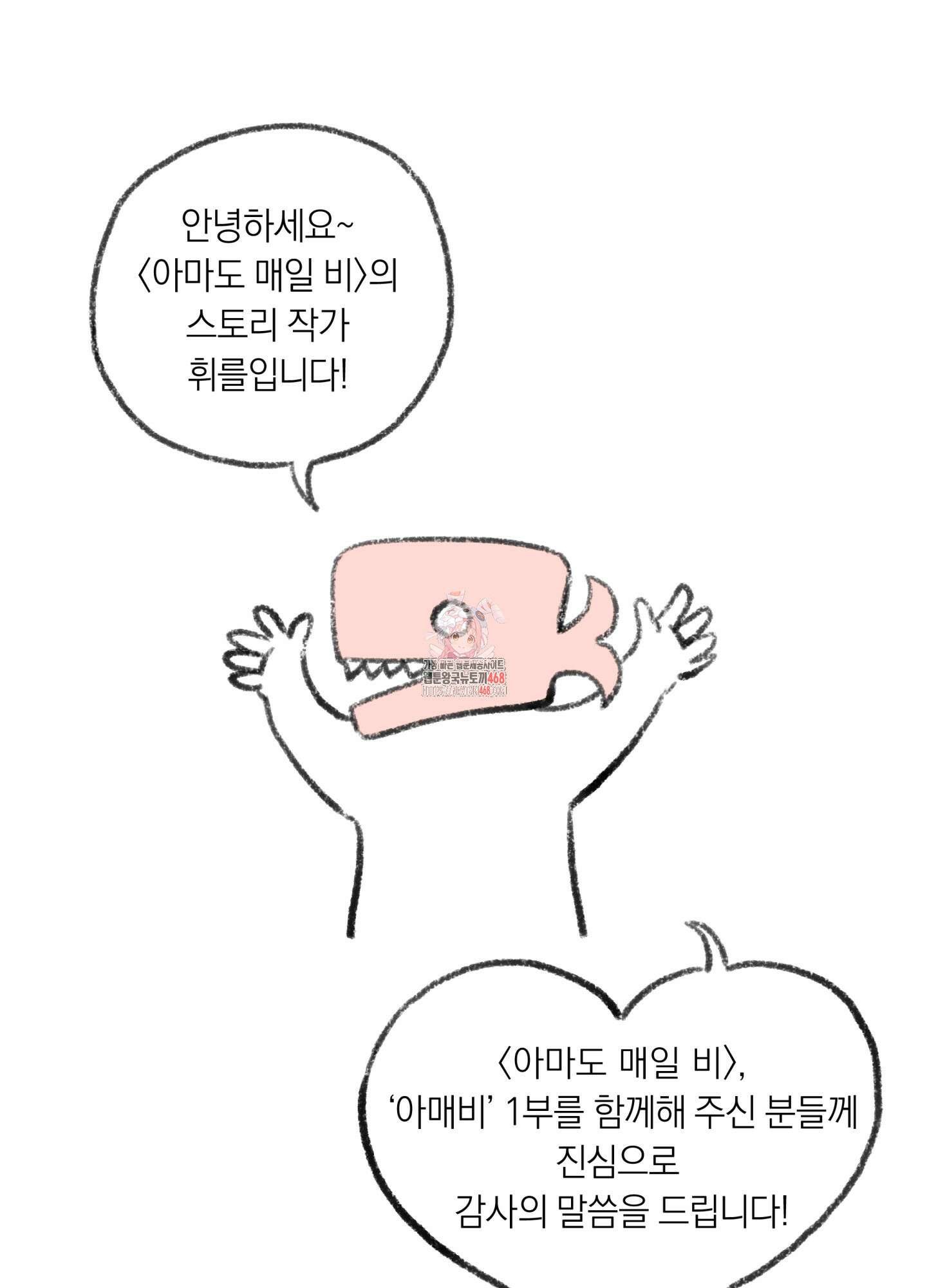 아마도 매일 비 시즌1 후기 1