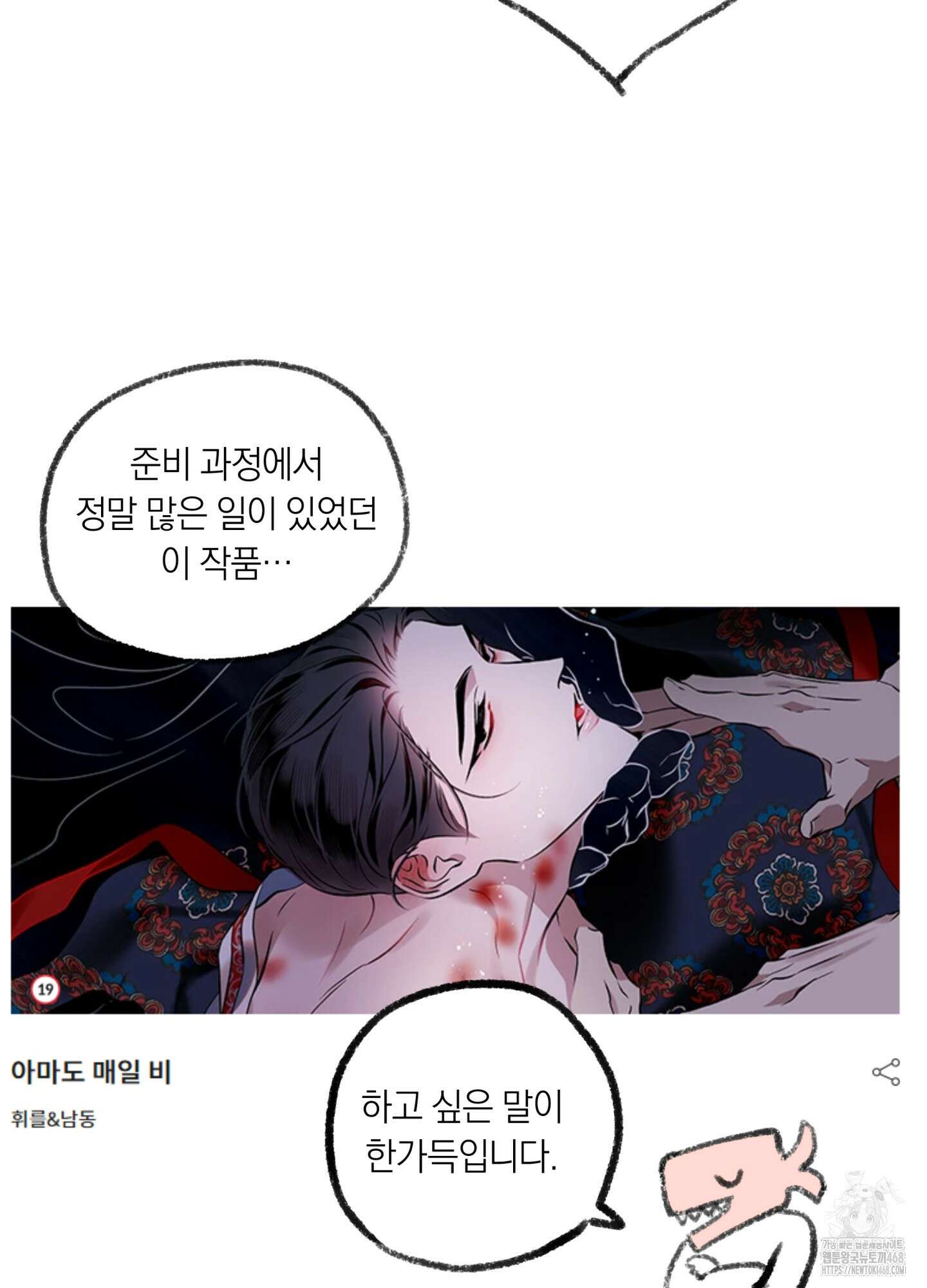 아마도 매일 비 시즌1 후기 2