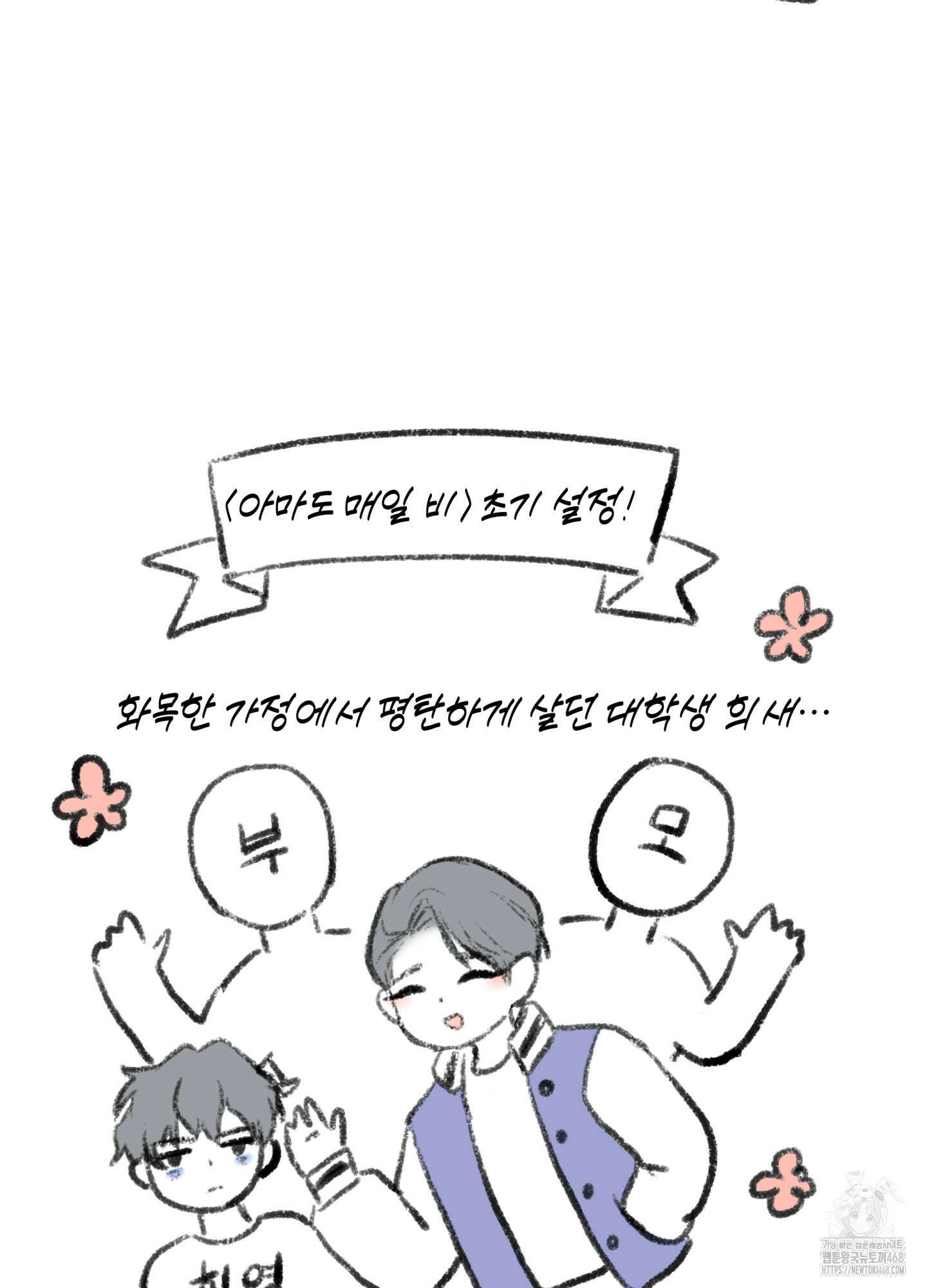 아마도 매일 비 시즌1 후기 4