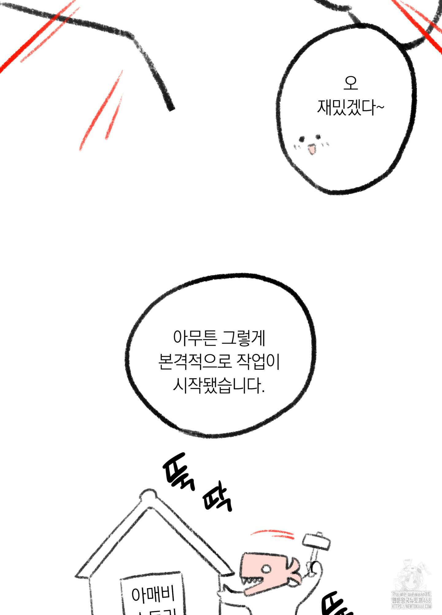 아마도 매일 비 시즌1 후기 10