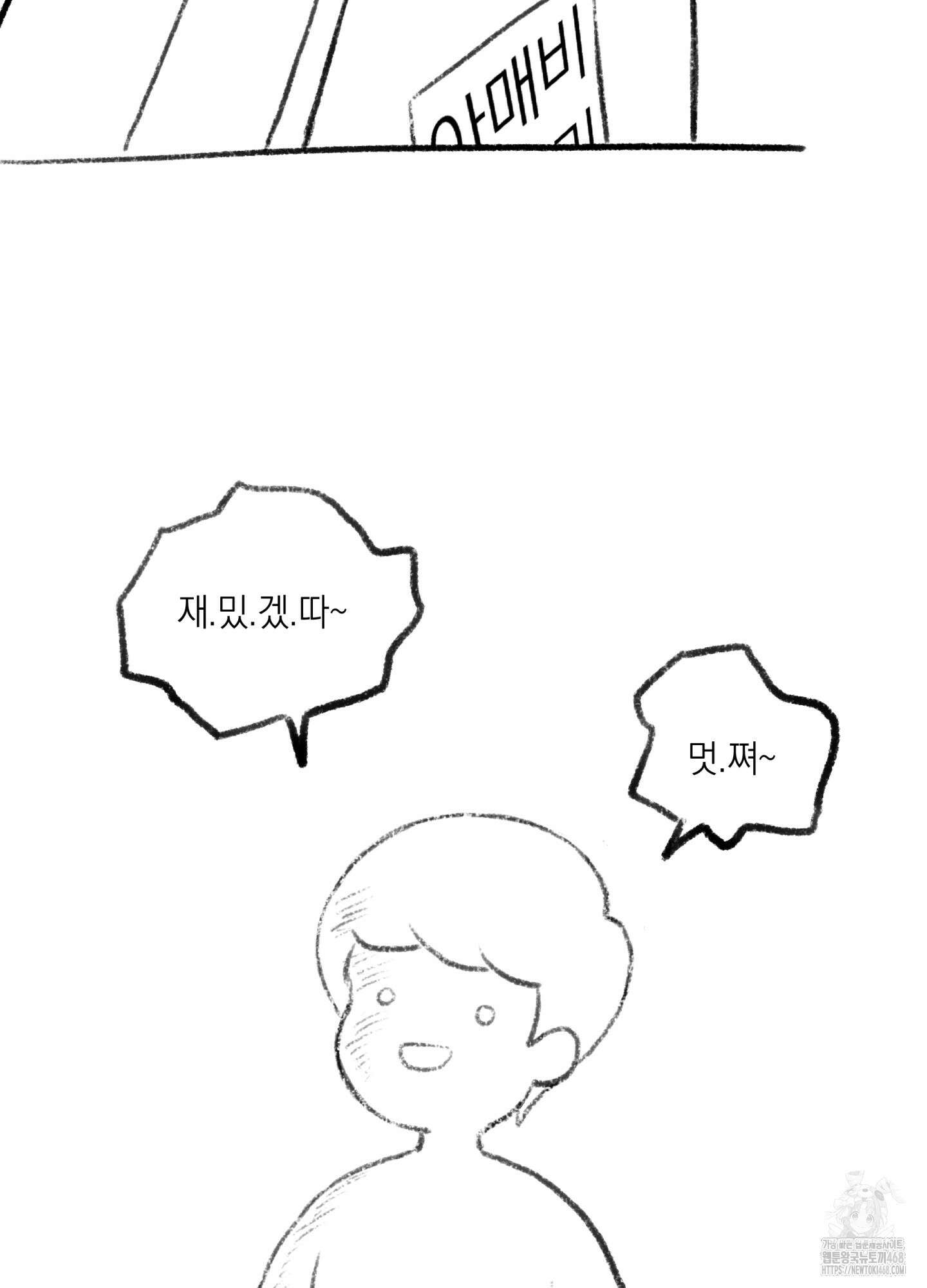 아마도 매일 비 시즌1 후기 12