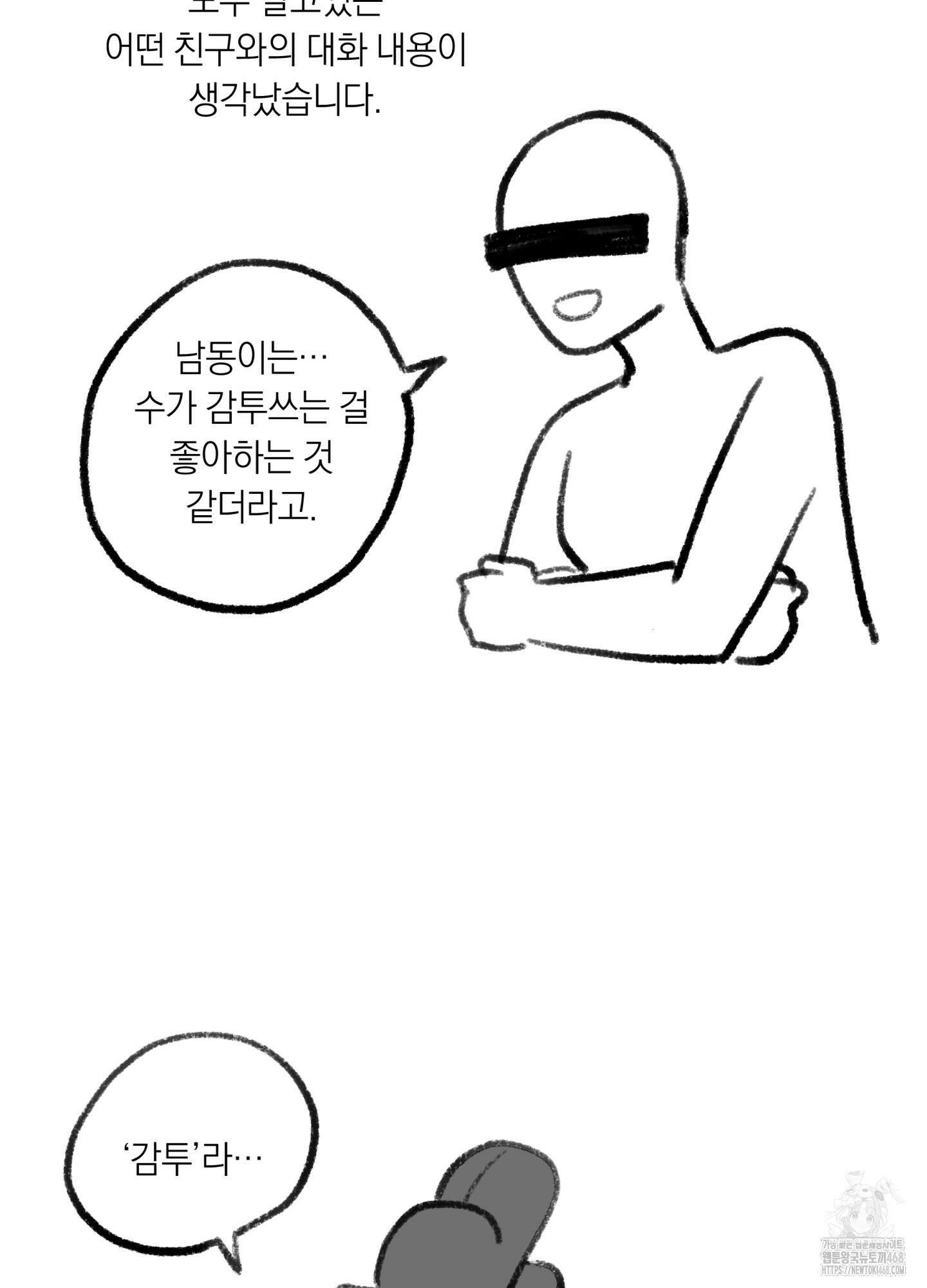 아마도 매일 비 시즌1 후기 16