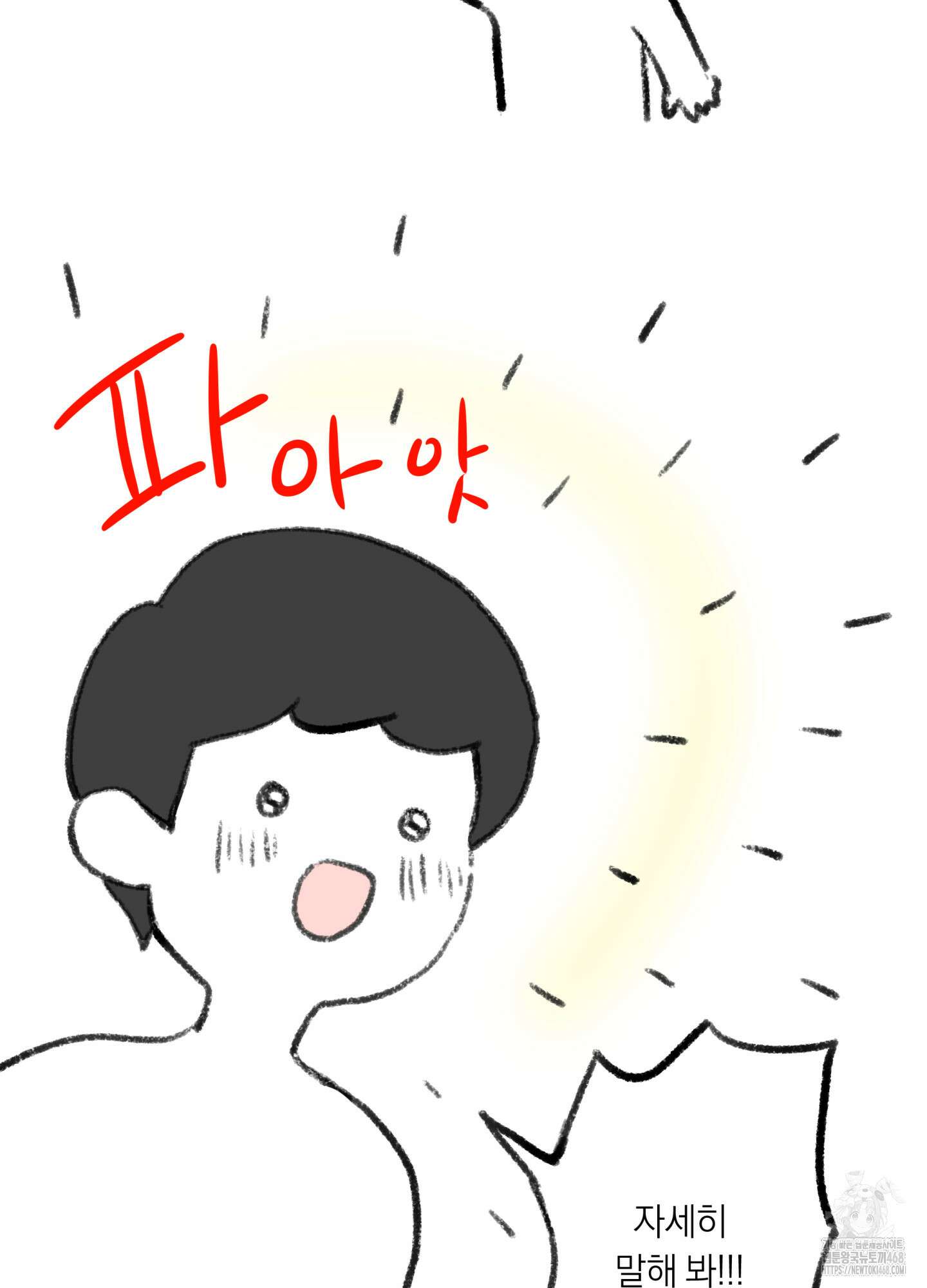 아마도 매일 비 시즌1 후기 19