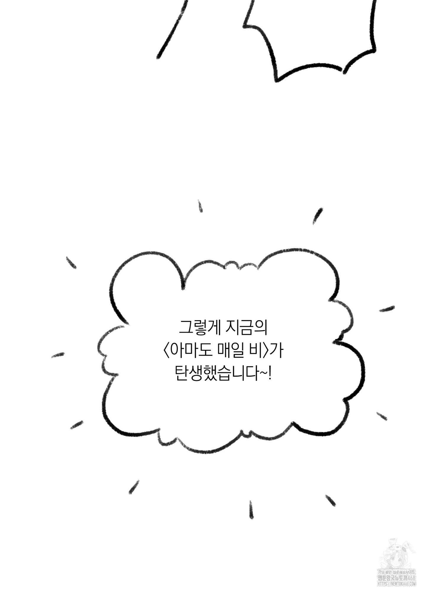아마도 매일 비 시즌1 후기 20