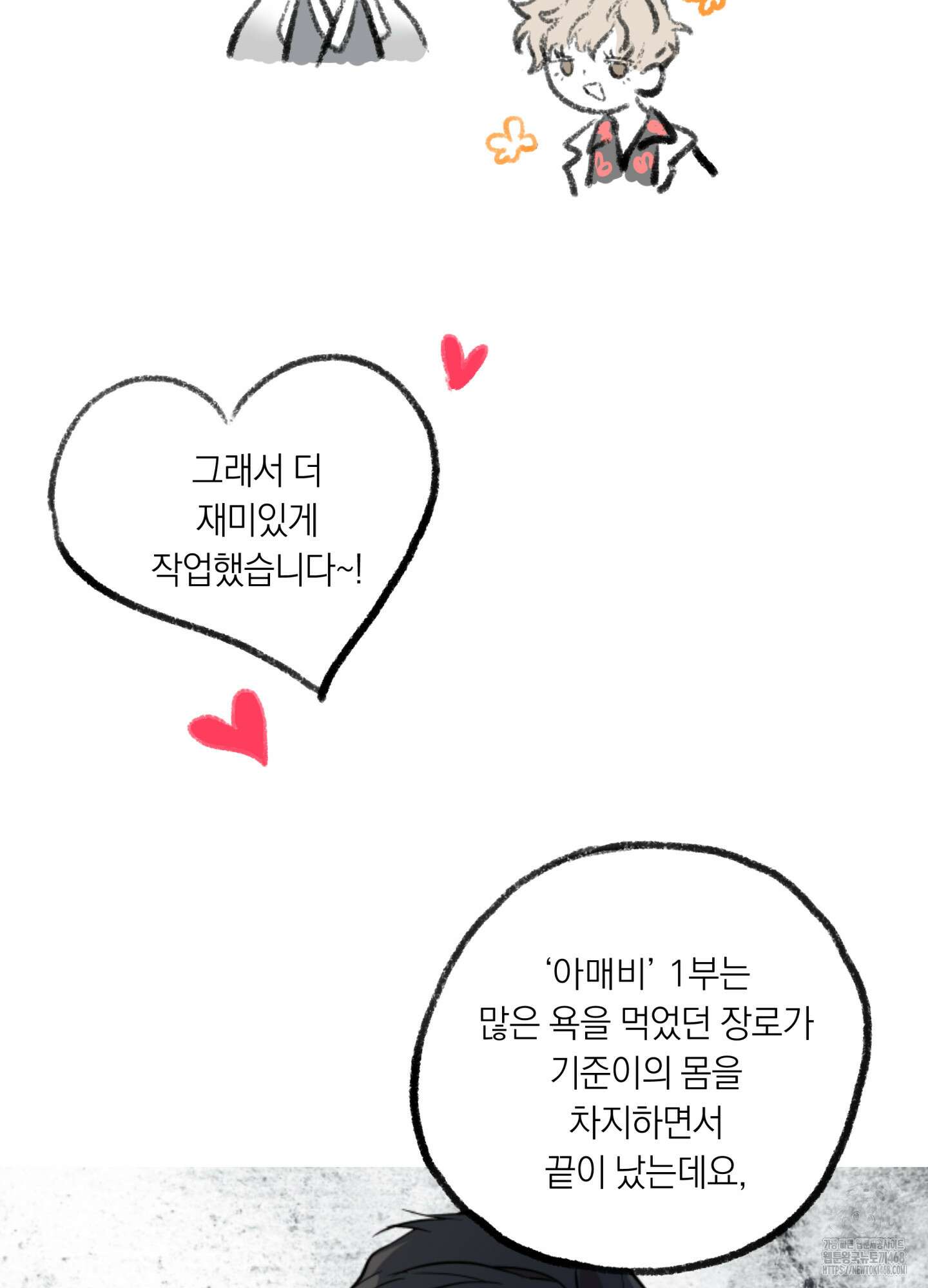 아마도 매일 비 시즌1 후기 23