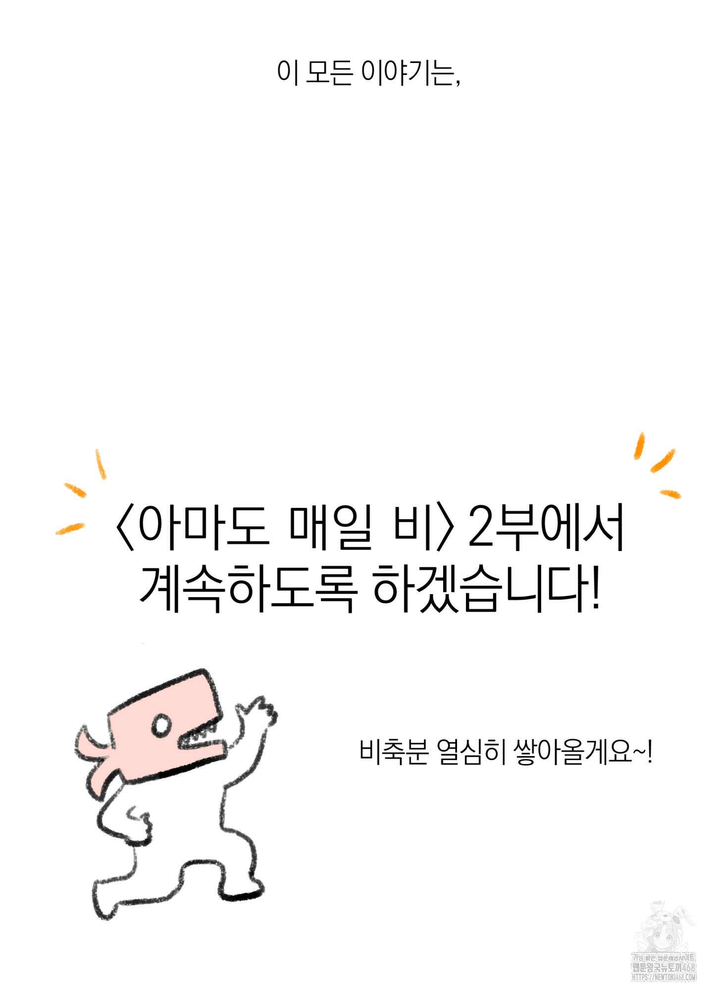 아마도 매일 비 시즌1 후기 32