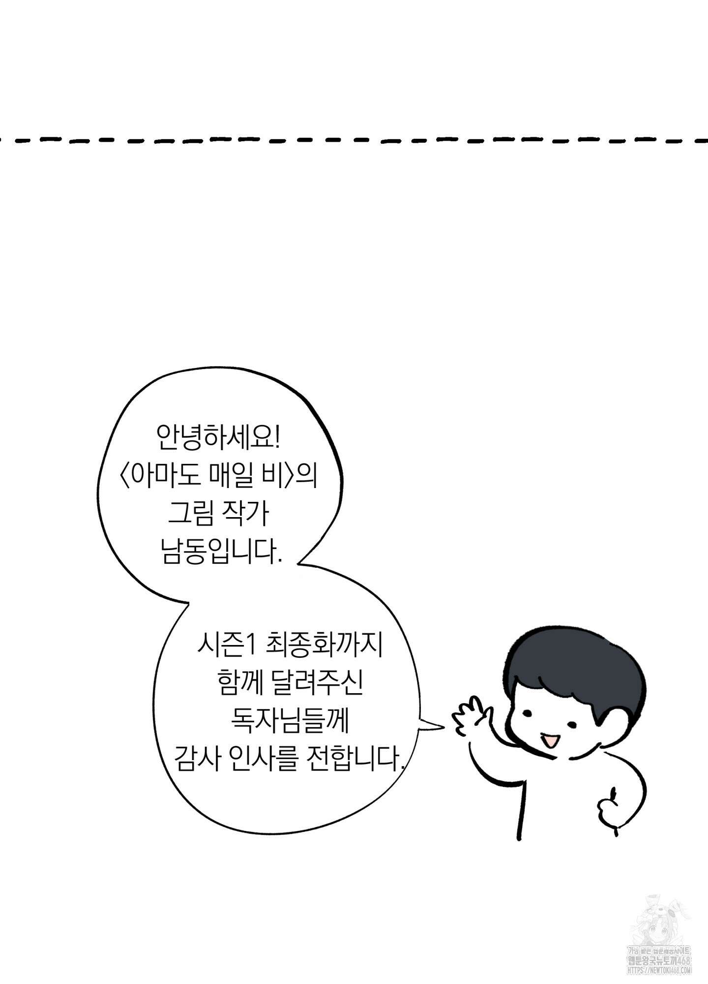 아마도 매일 비 시즌1 후기 33