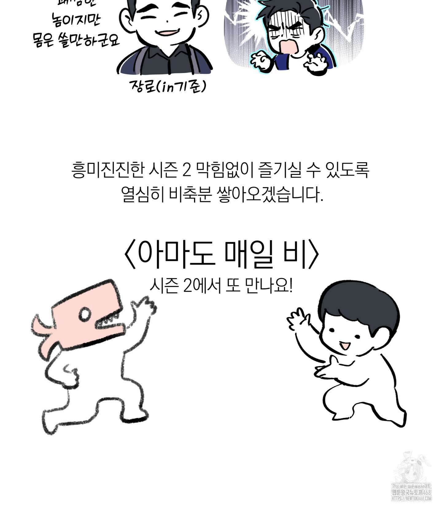 아마도 매일 비 시즌1 후기 51