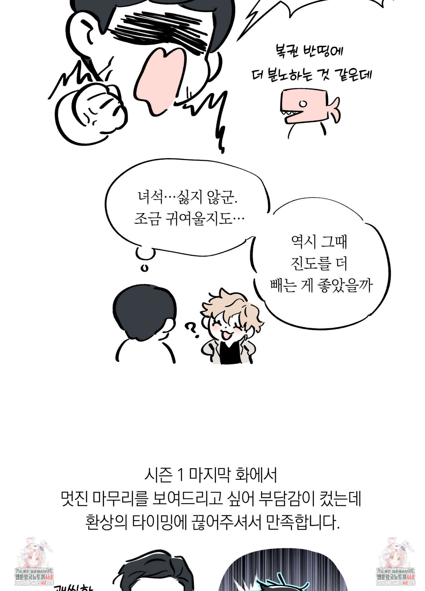 아마도 매일 비 시즌1 후기 53